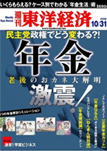 週刊 東洋経済